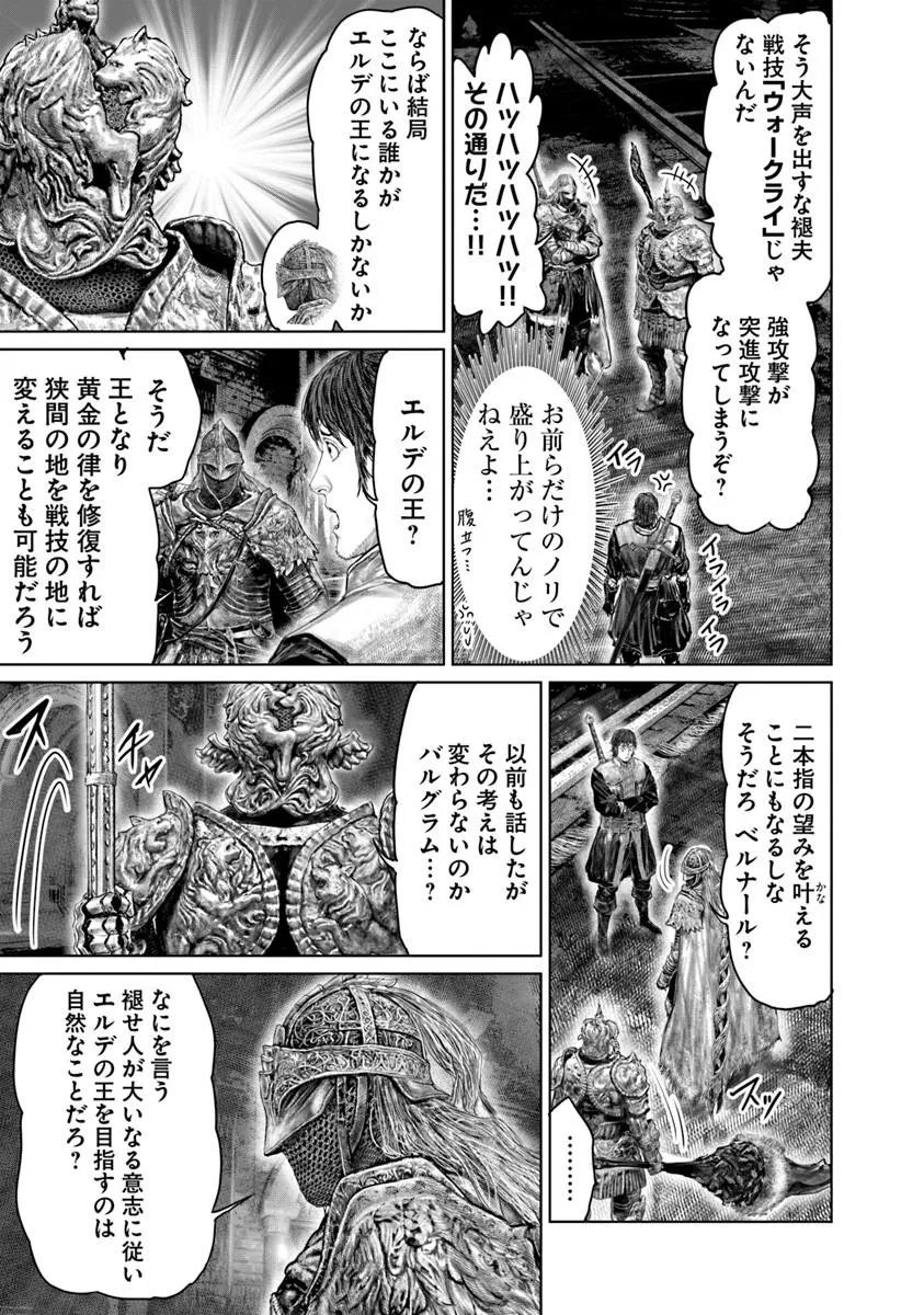 Elden Ring: Ougonju e no Michi Chapter 83 13ページ