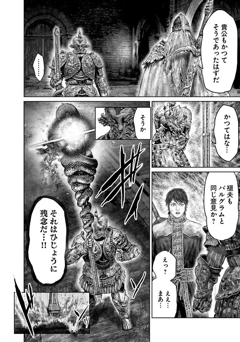 Elden Ring: Ougonju e no Michi Chapter 83 14ページ