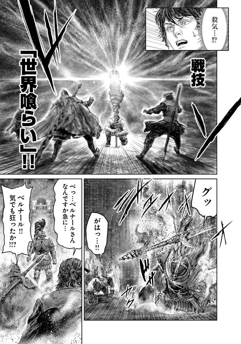 Elden Ring: Ougonju e no Michi Chapter 83 15ページ
