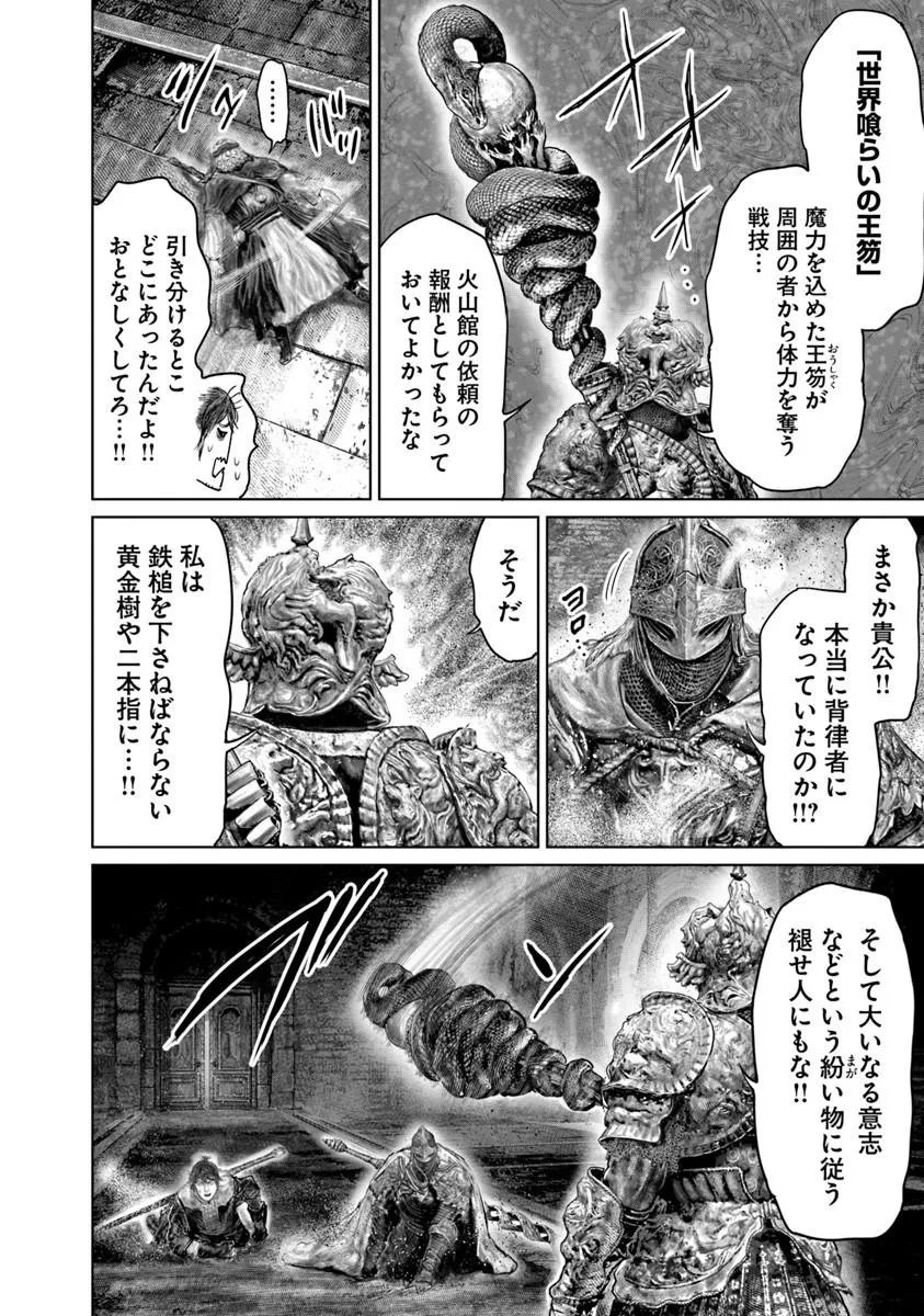Elden Ring: Ougonju e no Michi Chapter 83 16ページ