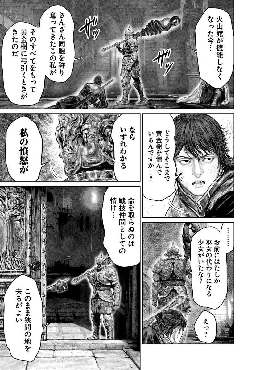 Elden Ring: Ougonju e no Michi Chapter 83 17ページ