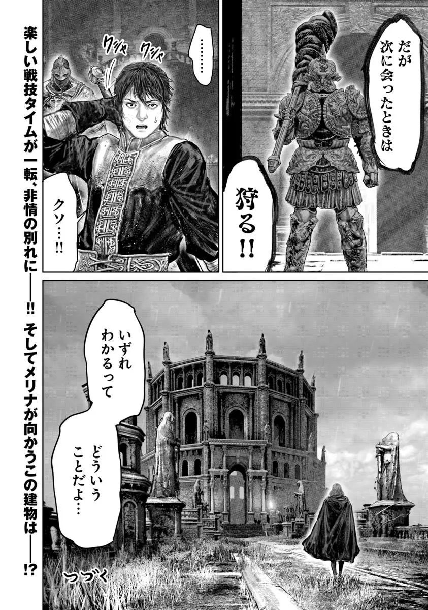 Elden Ring: Ougonju e no Michi Chapter 83 18ページ