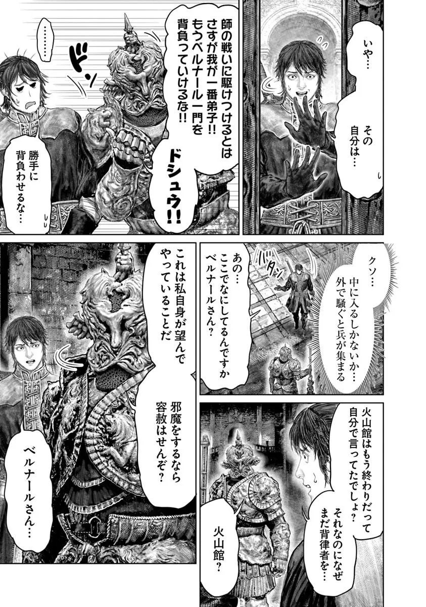 Elden Ring: Ougonju e no Michi Chapter 83 3ページ