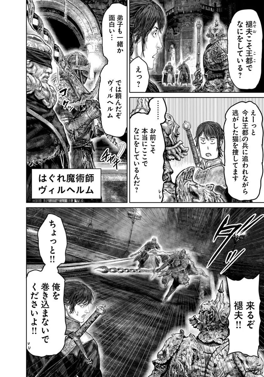 Elden Ring: Ougonju e no Michi Chapter 83 4ページ
