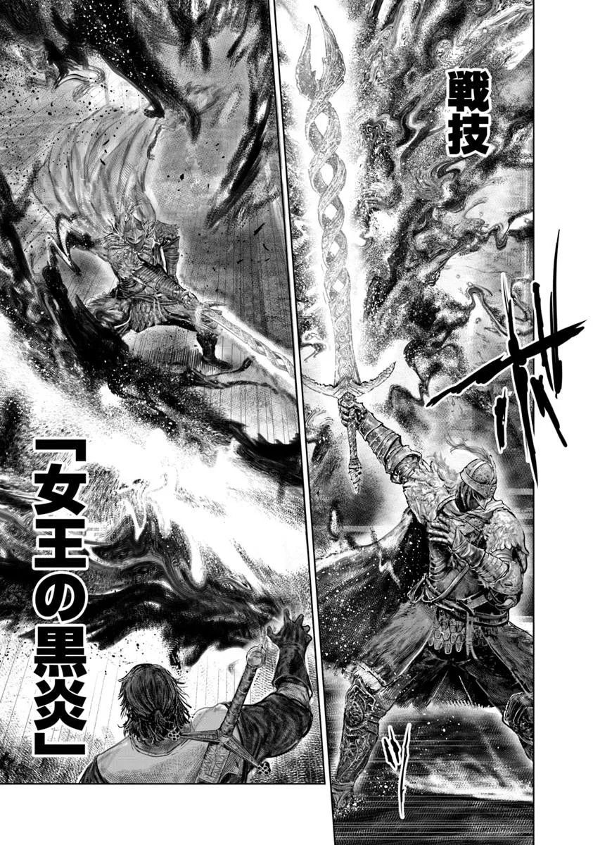 Elden Ring: Ougonju e no Michi Chapter 83 5ページ