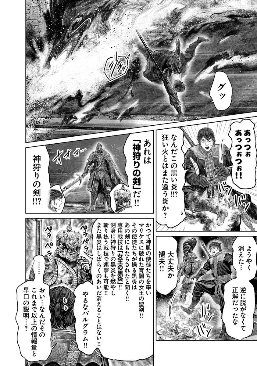 Elden Ring: Ougonju e no Michi Chapter 83 6ページ