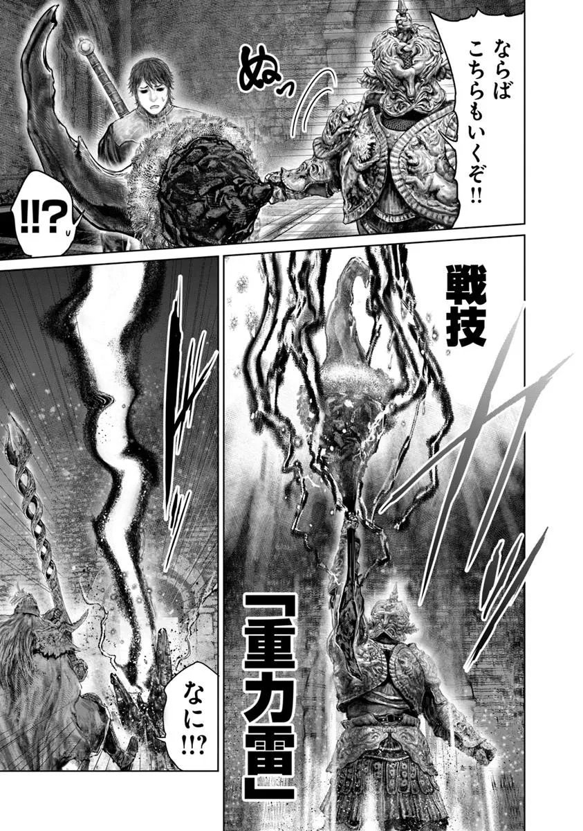 Elden Ring: Ougonju e no Michi Chapter 83 7ページ