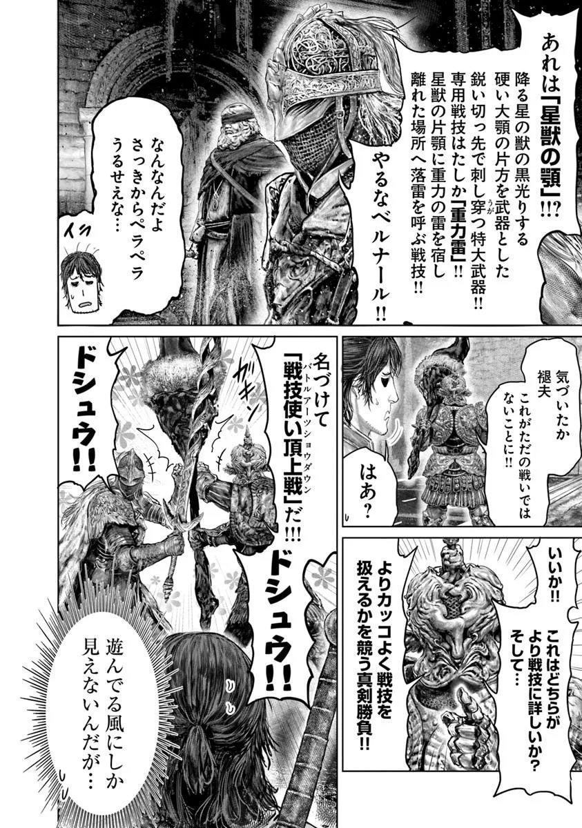 Elden Ring: Ougonju e no Michi Chapter 83 8ページ