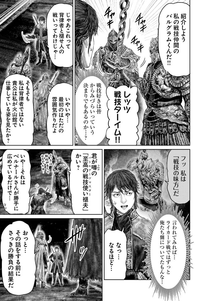 Elden Ring: Ougonju e no Michi Chapter 83 9ページ