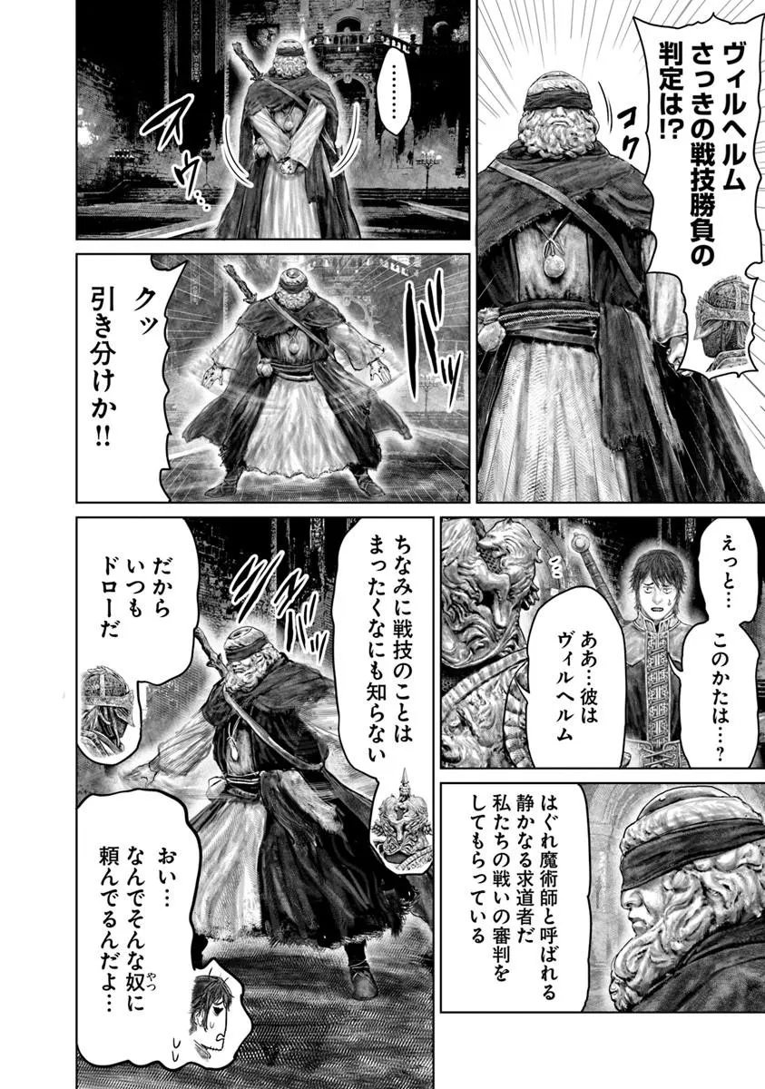 Elden Ring: Ougonju e no Michi Chapter 83 10ページ