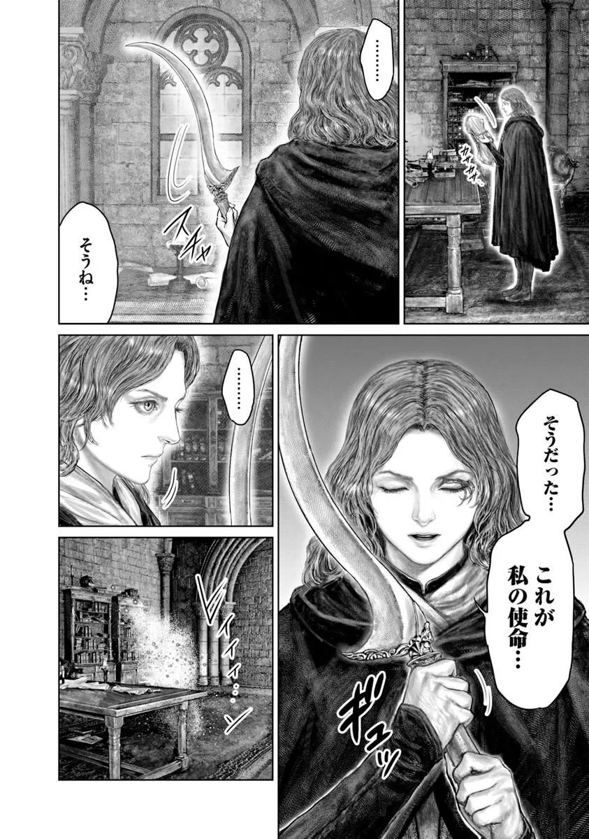 Elden Ring: Ougonju e no Michi Chapter 84 2ページ