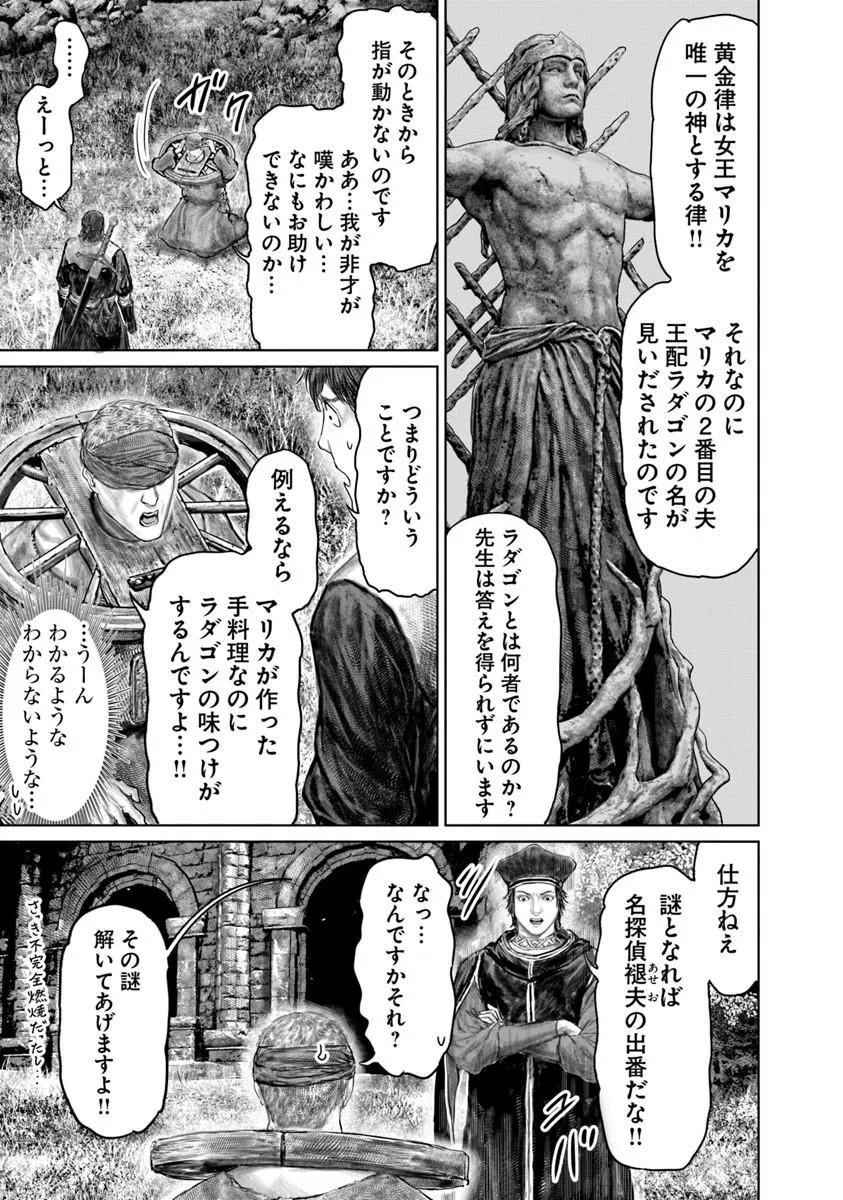 Elden Ring: Ougonju e no Michi Chapter 84 11ページ