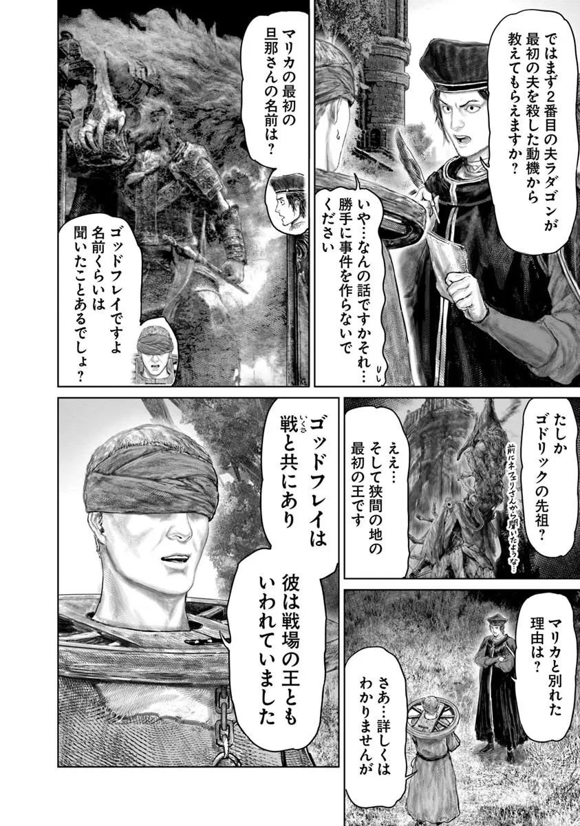 Elden Ring: Ougonju e no Michi Chapter 84 12ページ