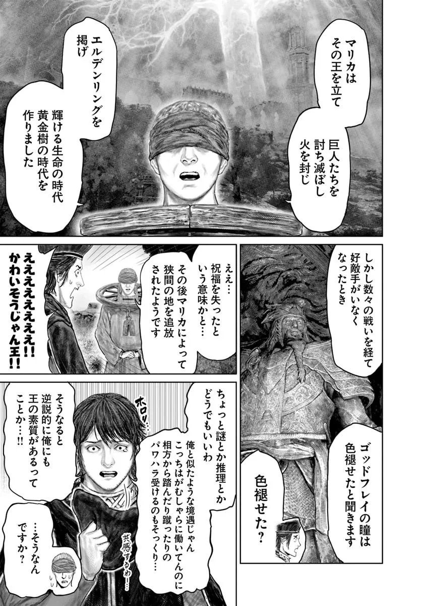 Elden Ring: Ougonju e no Michi Chapter 84 13ページ