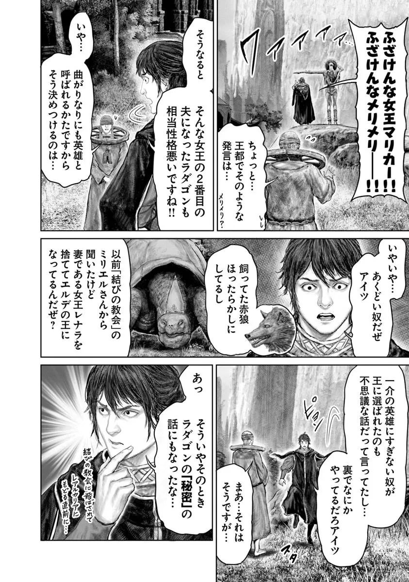 Elden Ring: Ougonju e no Michi Chapter 84 14ページ