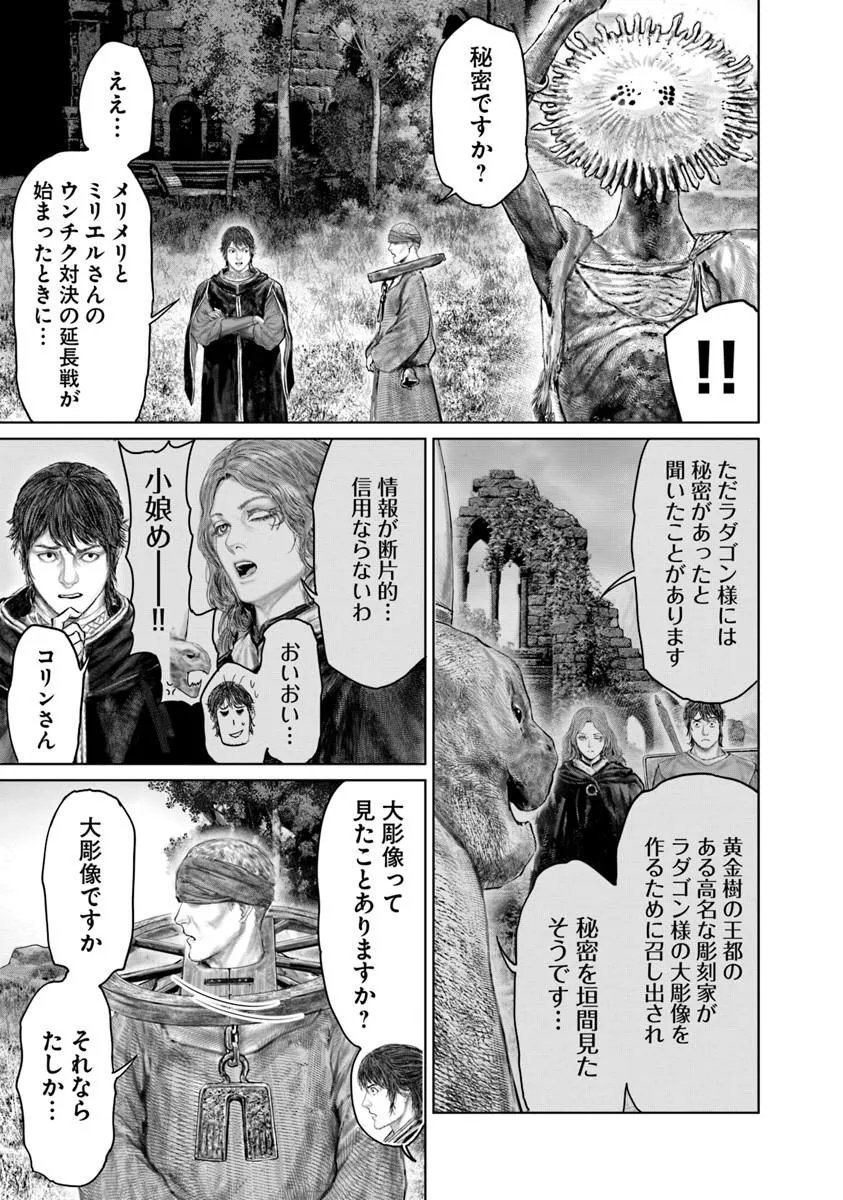 Elden Ring: Ougonju e no Michi Chapter 84 15ページ