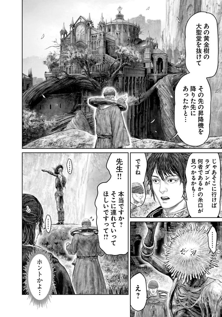 Elden Ring: Ougonju e no Michi Chapter 84 16ページ