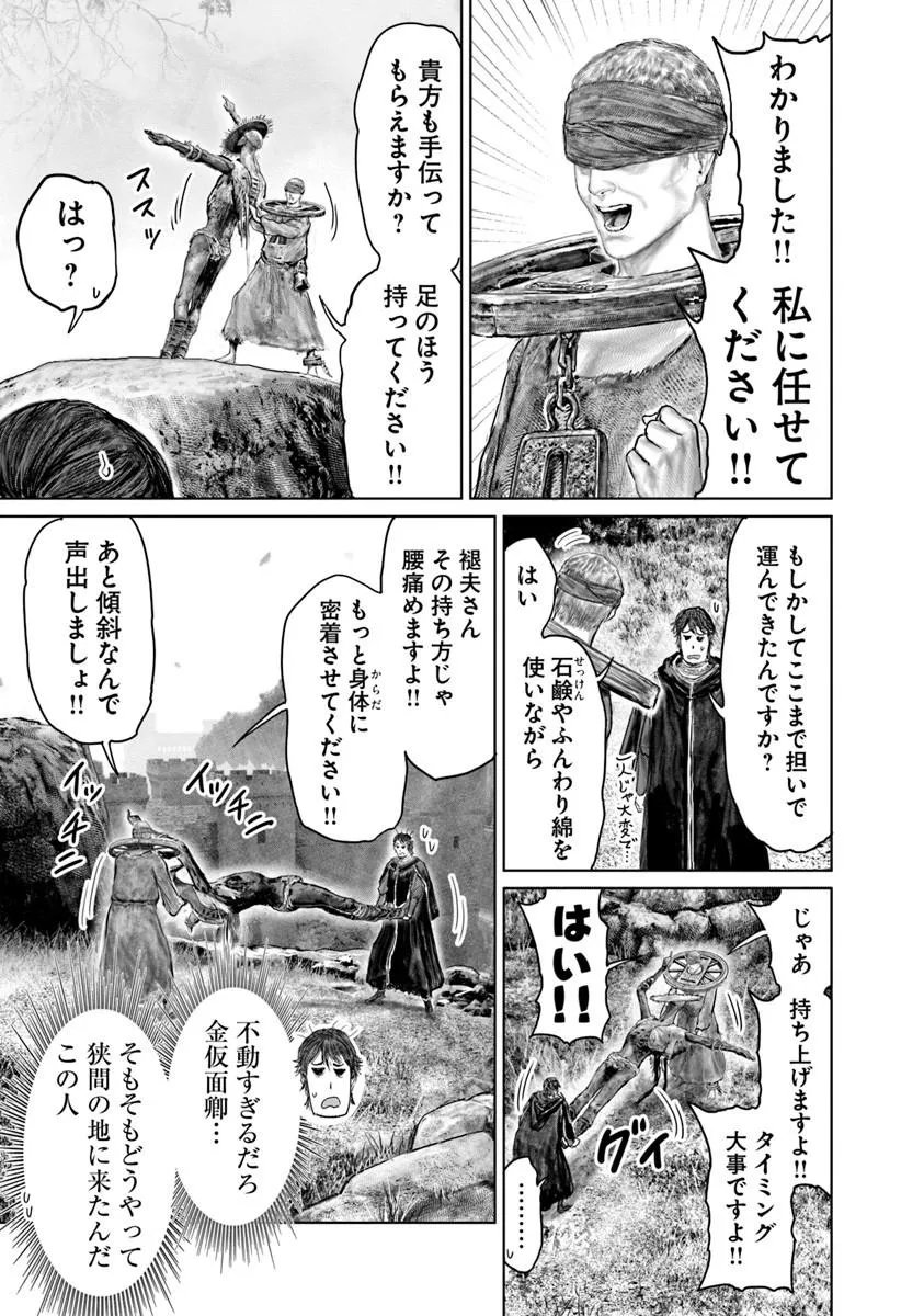 Elden Ring: Ougonju e no Michi Chapter 84 17ページ