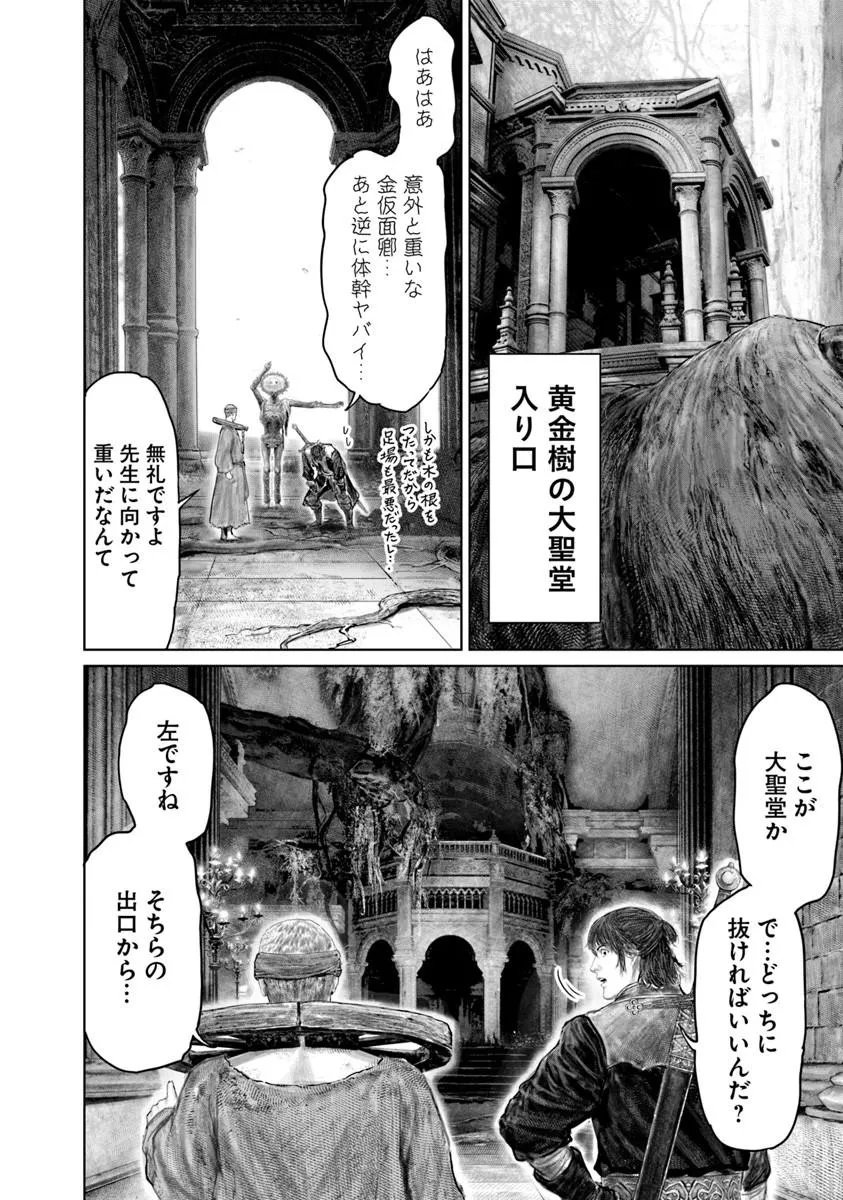 Elden Ring: Ougonju e no Michi Chapter 84 18ページ