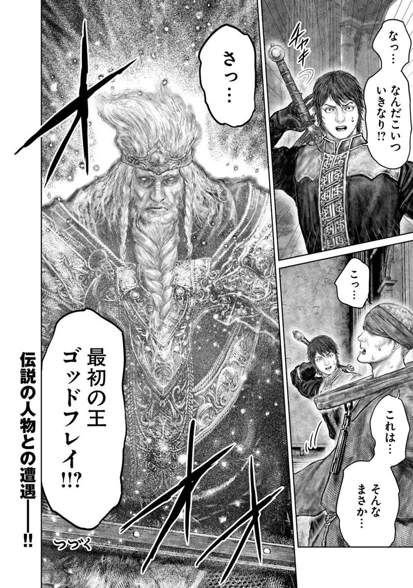 Elden Ring: Ougonju e no Michi Chapter 84 20ページ