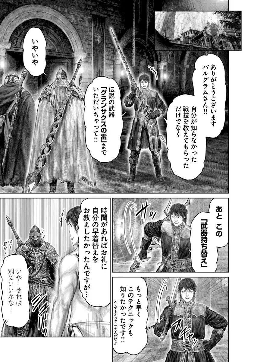 Elden Ring: Ougonju e no Michi Chapter 84 3ページ