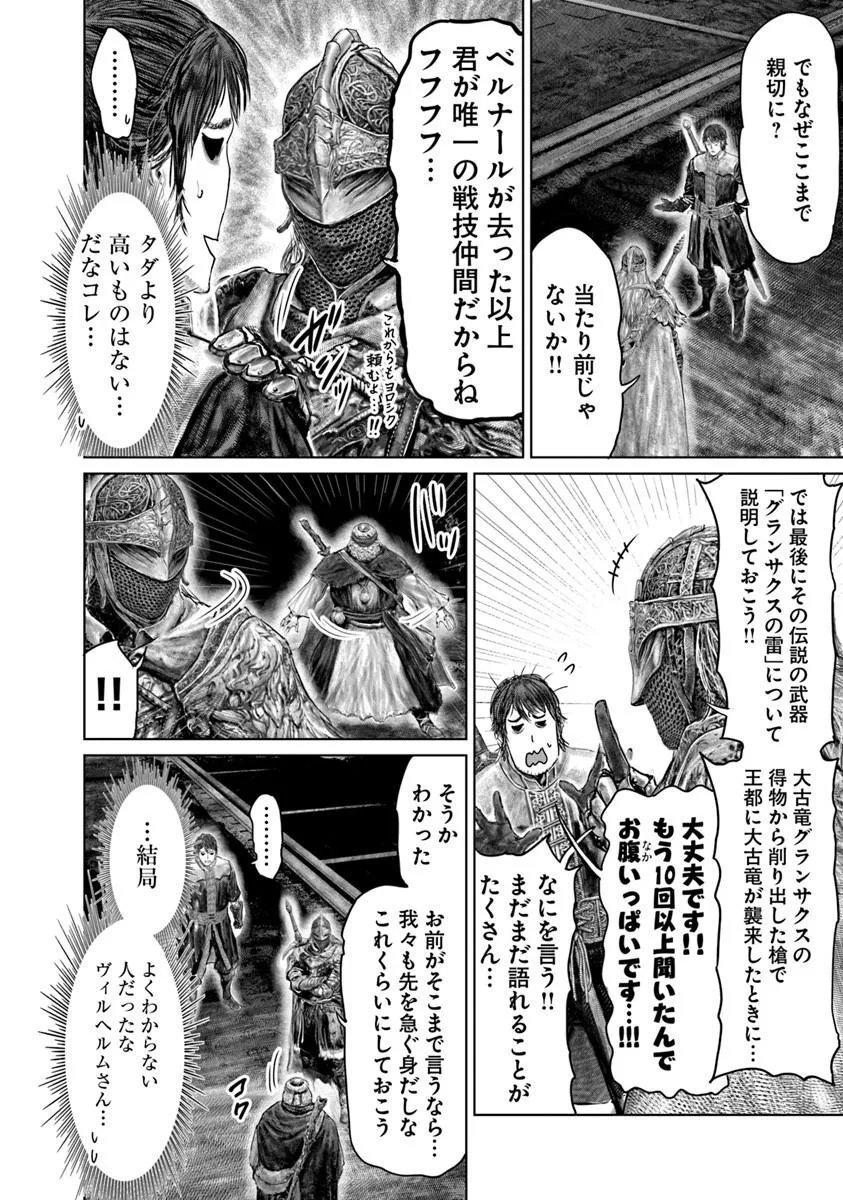 Elden Ring: Ougonju e no Michi Chapter 84 4ページ