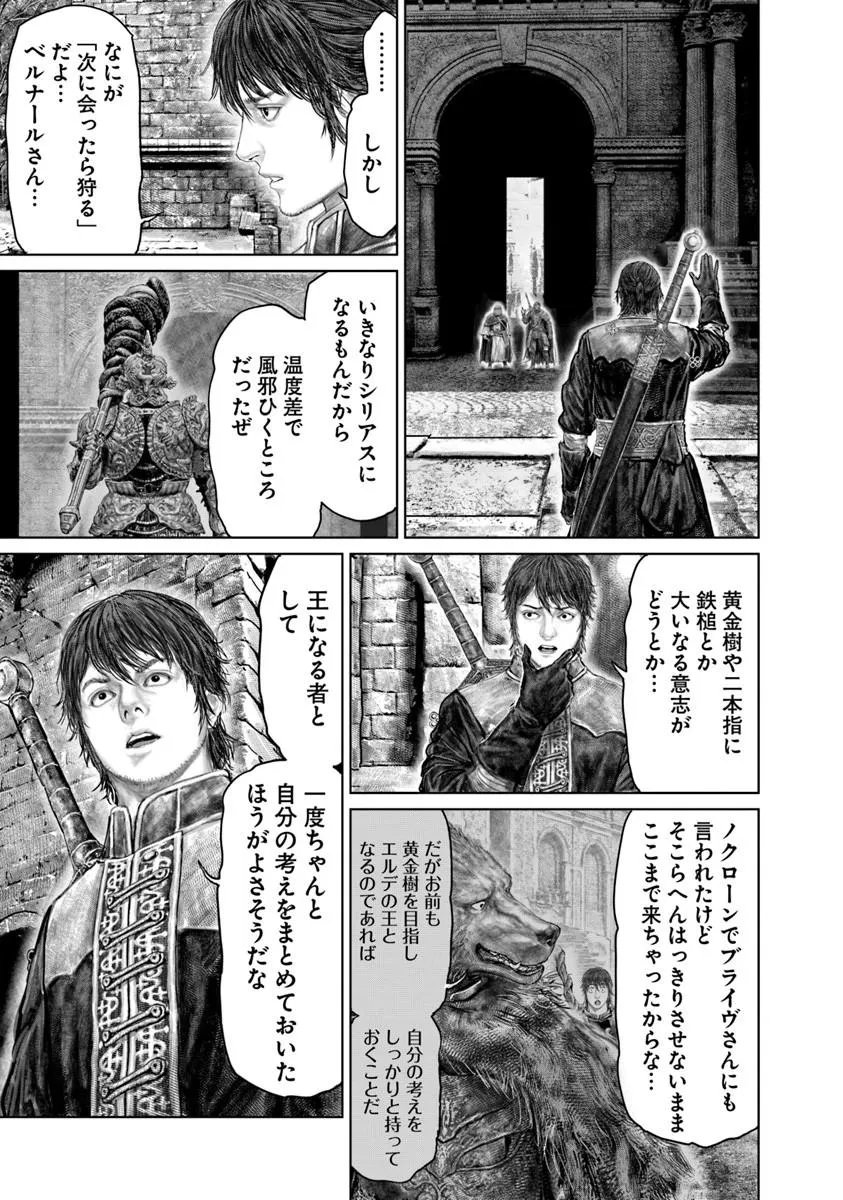 Elden Ring: Ougonju e no Michi Chapter 84 5ページ