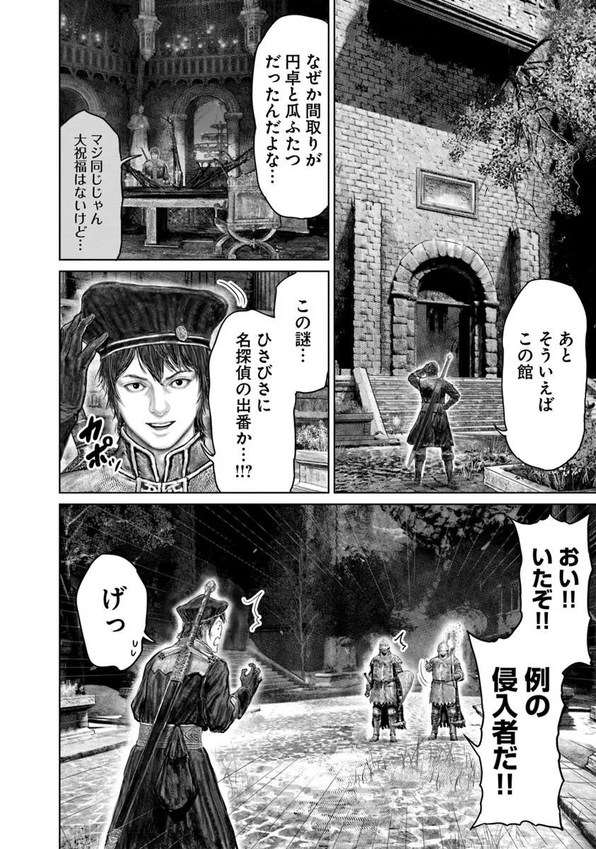 Elden Ring: Ougonju e no Michi Chapter 84 6ページ