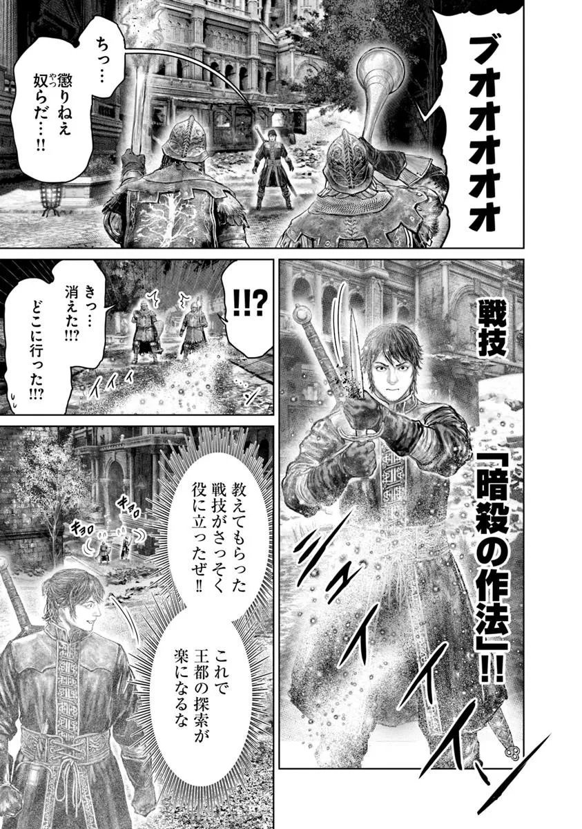 Elden Ring: Ougonju e no Michi Chapter 84 7ページ