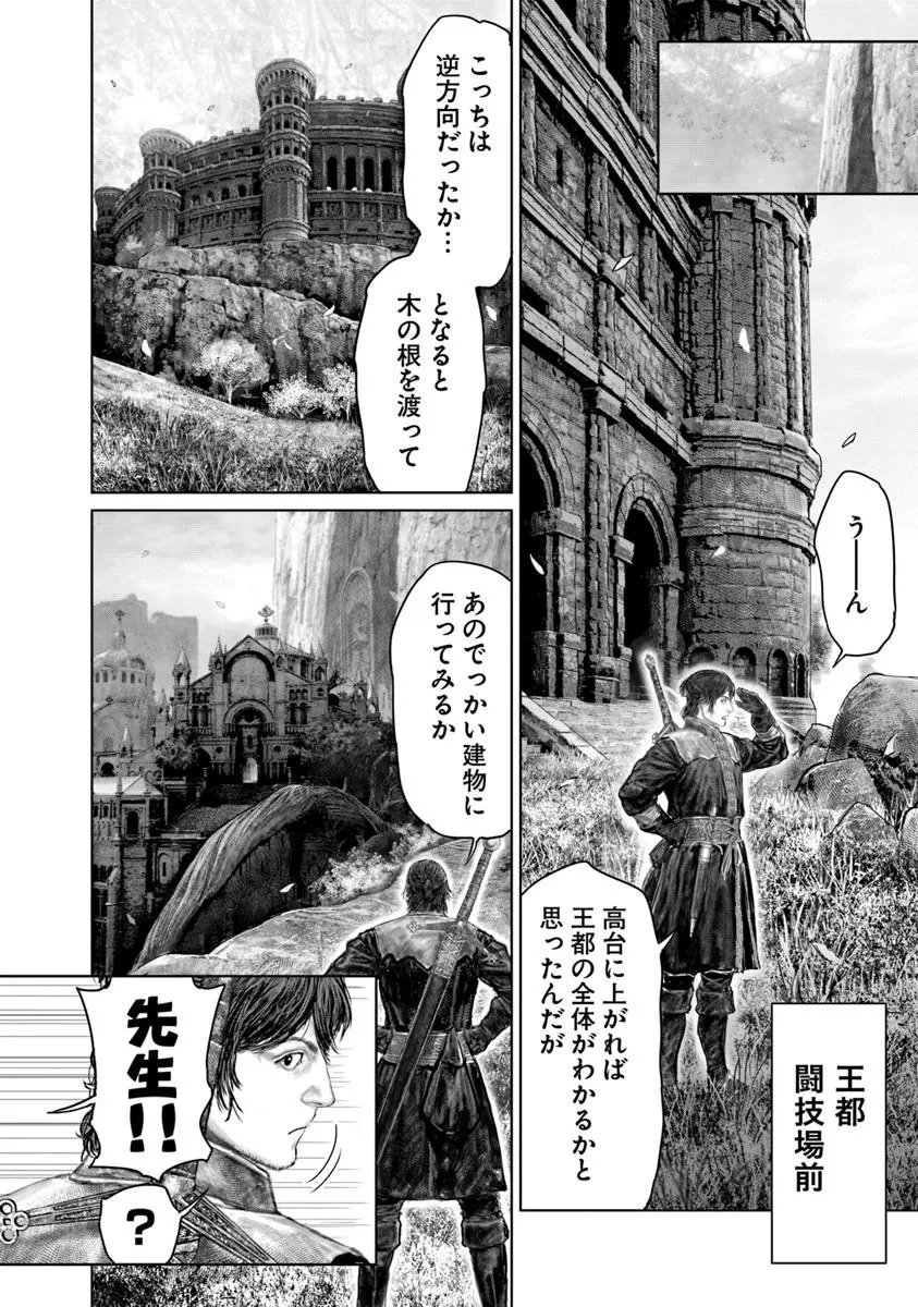 Elden Ring: Ougonju e no Michi Chapter 84 8ページ