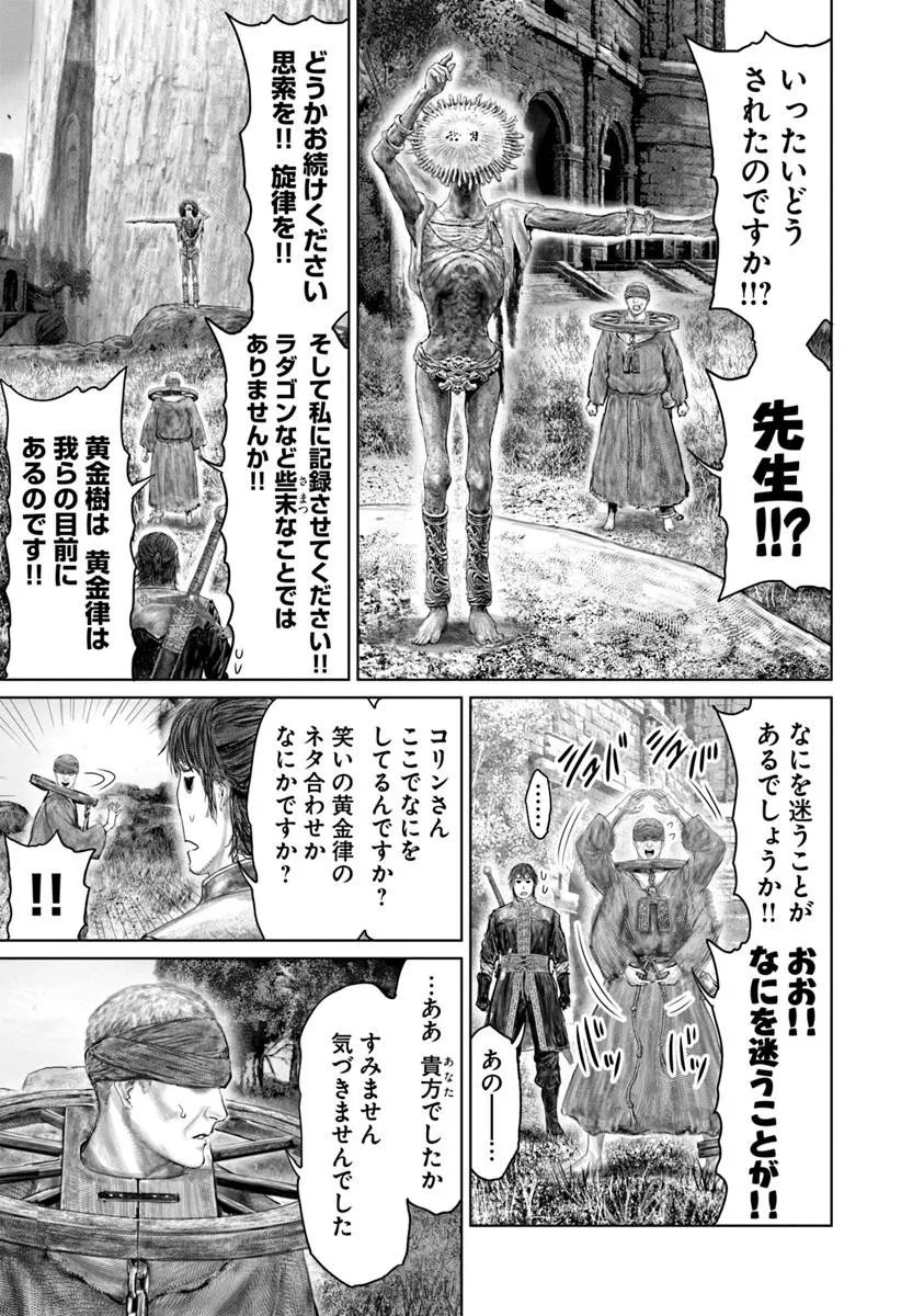 Elden Ring: Ougonju e no Michi Chapter 84 9ページ