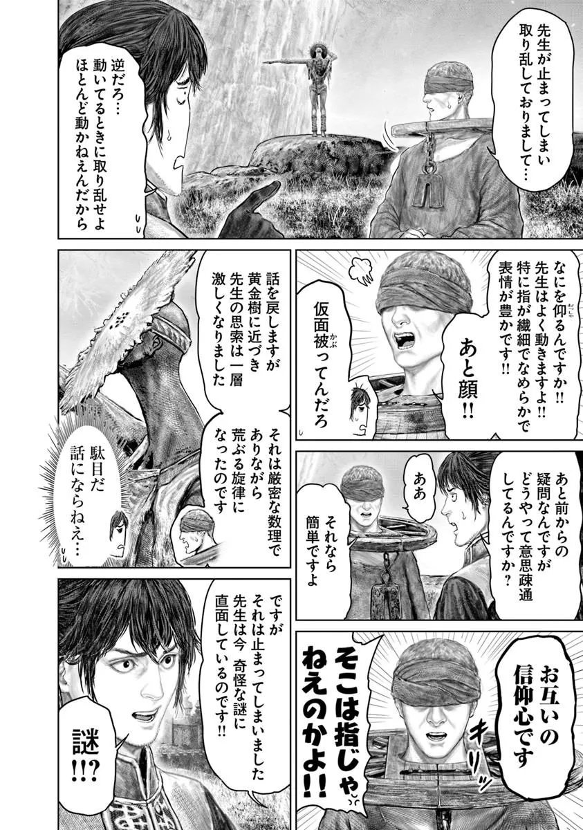 Elden Ring: Ougonju e no Michi Chapter 84 10ページ