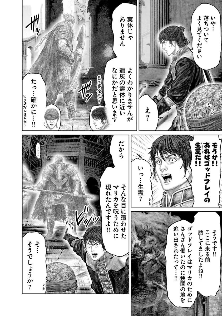 Elden Ring: Ougonju e no Michi Chapter 85 2ページ