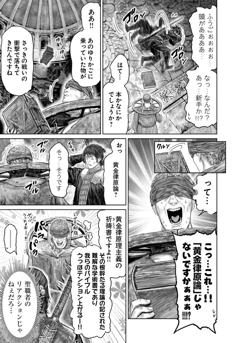 Elden Ring: Ougonju e no Michi Chapter 85 11ページ