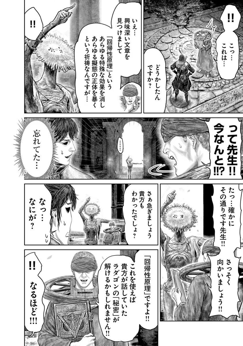 Elden Ring: Ougonju e no Michi Chapter 85 12ページ