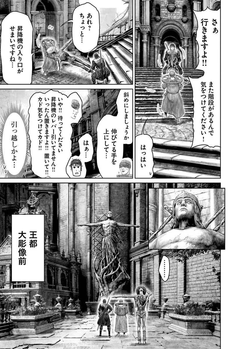 Elden Ring: Ougonju e no Michi Chapter 85 13ページ