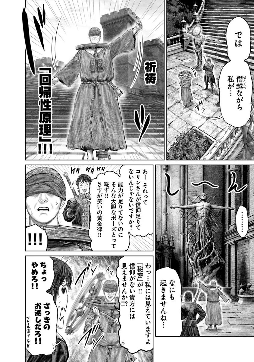 Elden Ring: Ougonju e no Michi Chapter 85 14ページ