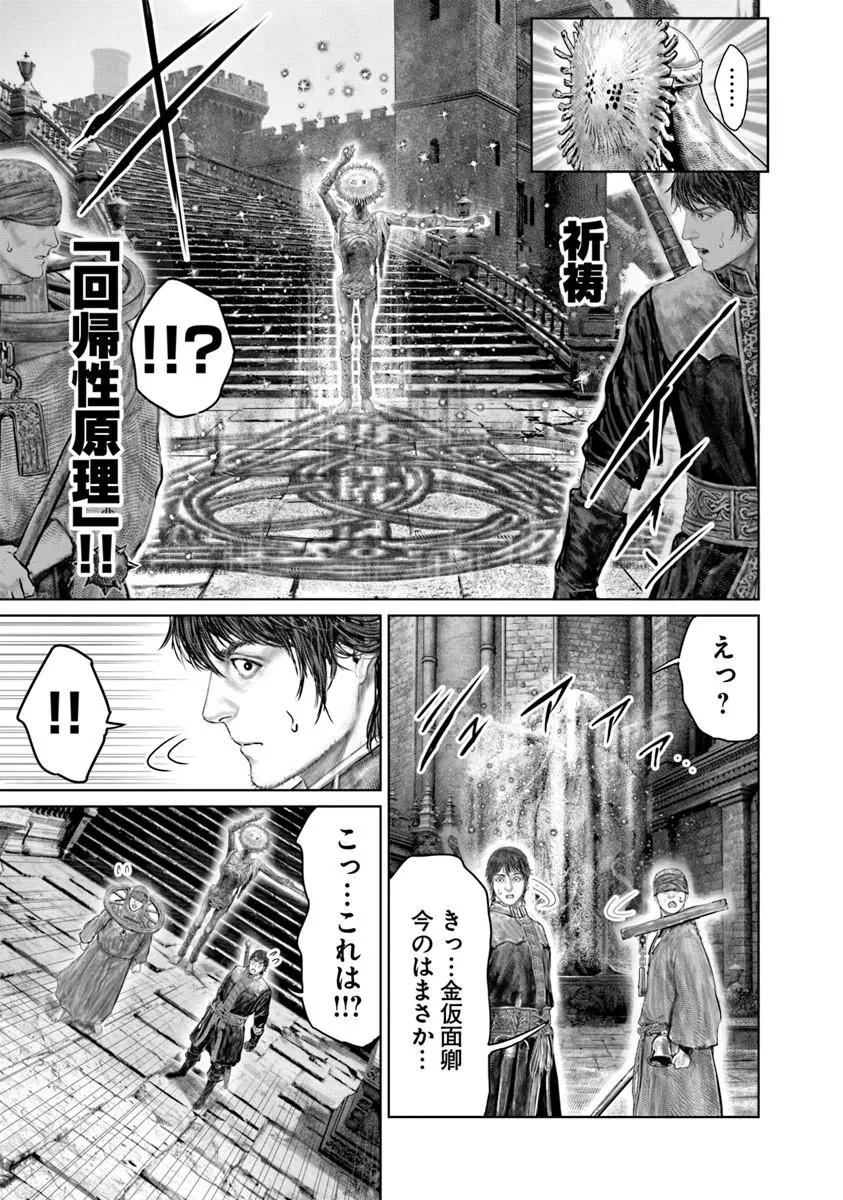 Elden Ring: Ougonju e no Michi Chapter 85 15ページ