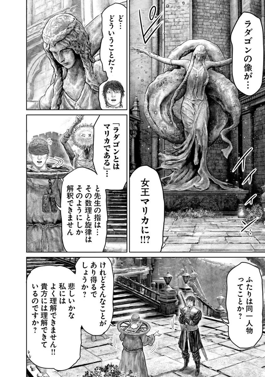 Elden Ring: Ougonju e no Michi Chapter 85 16ページ