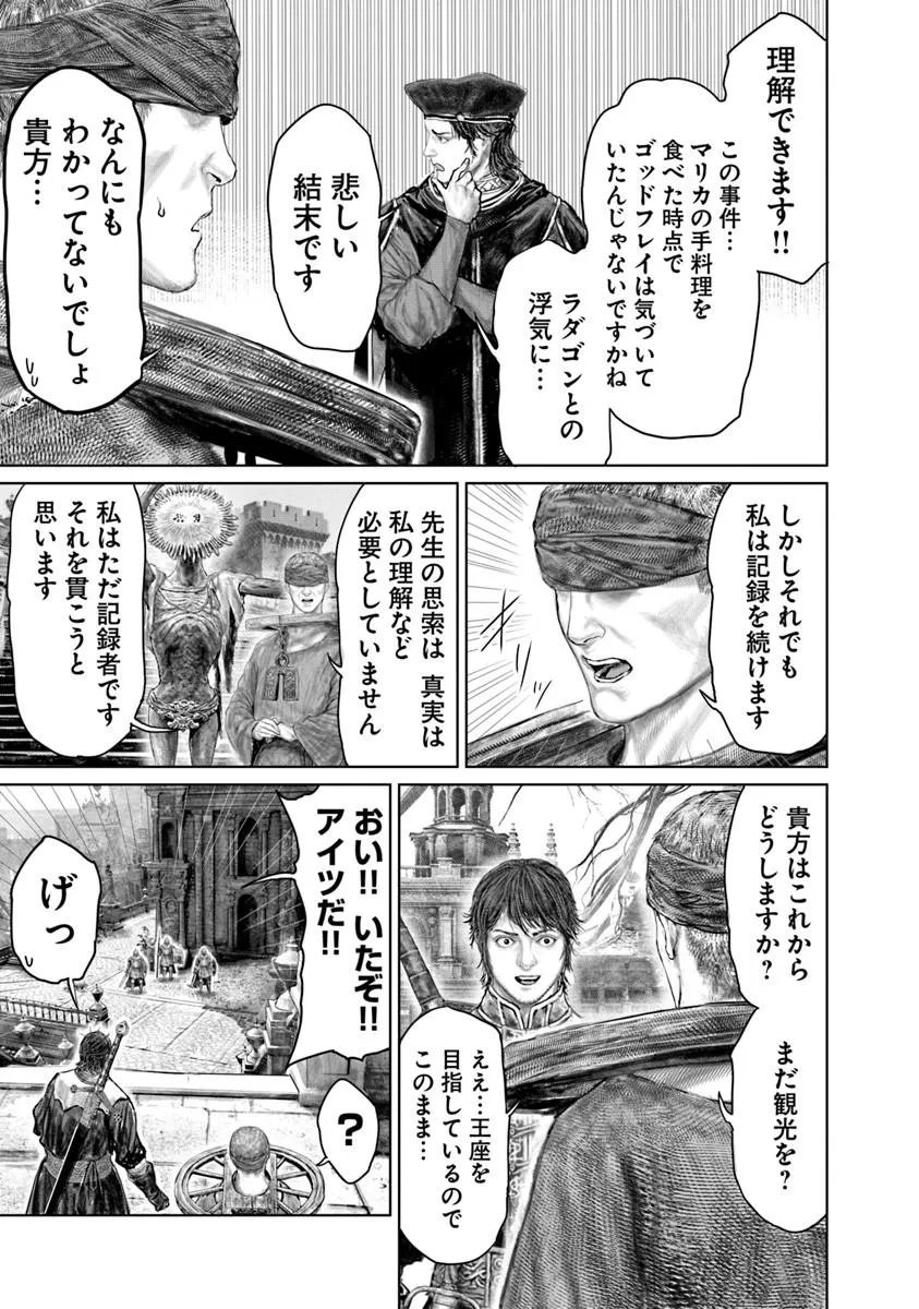 Elden Ring: Ougonju e no Michi Chapter 85 17ページ