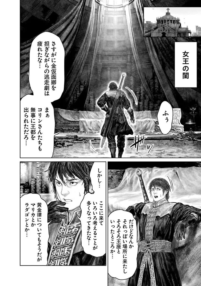 Elden Ring: Ougonju e no Michi Chapter 85 18ページ