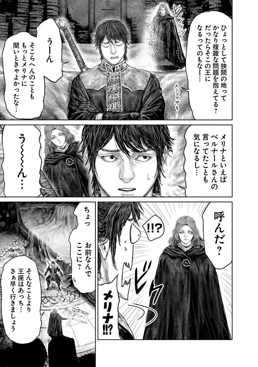 Elden Ring: Ougonju e no Michi Chapter 85 19ページ
