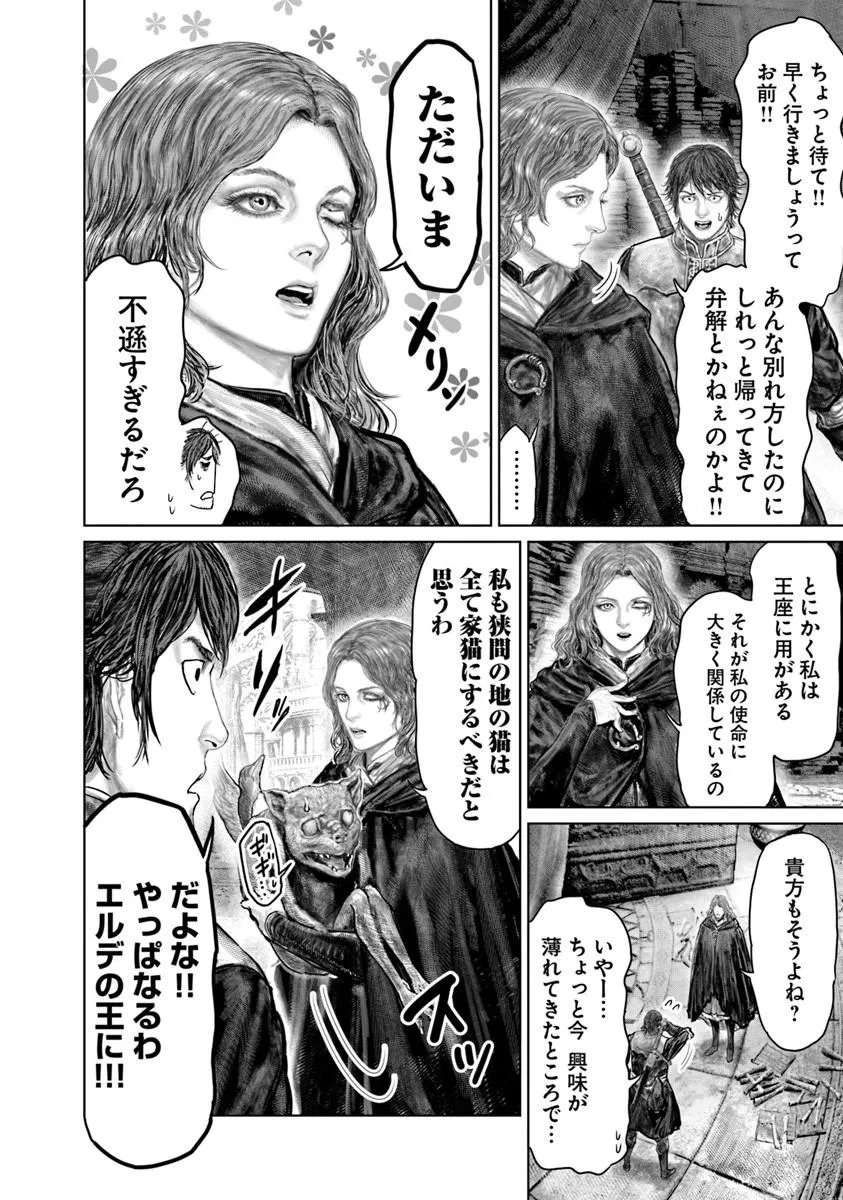 Elden Ring: Ougonju e no Michi Chapter 85 20ページ