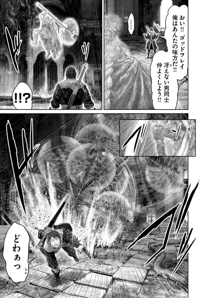 Elden Ring: Ougonju e no Michi Chapter 85 3ページ