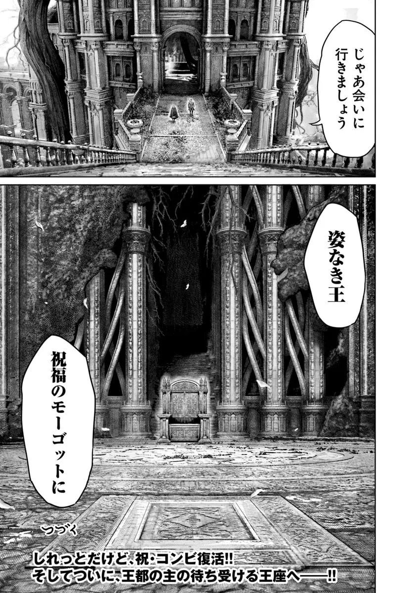 Elden Ring: Ougonju e no Michi Chapter 85 21ページ