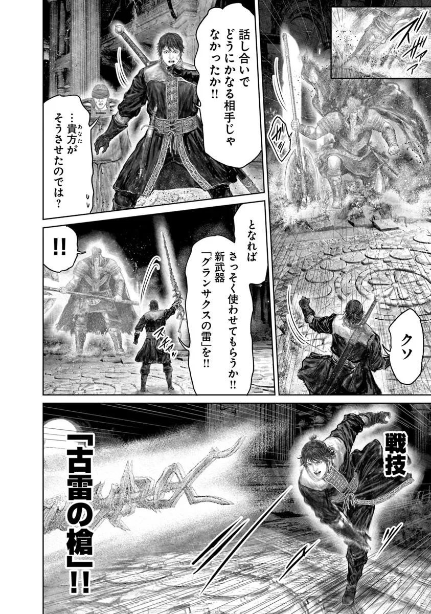 Elden Ring: Ougonju e no Michi Chapter 85 4ページ