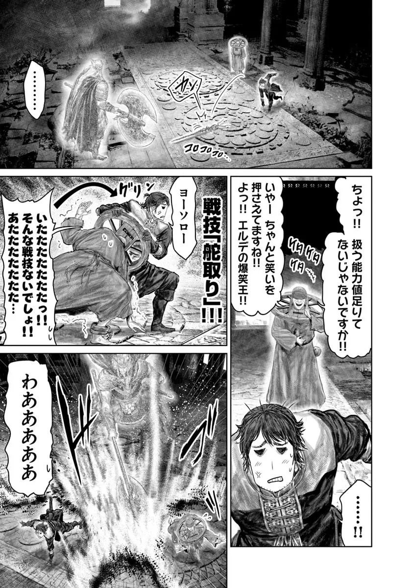 Elden Ring: Ougonju e no Michi Chapter 85 5ページ