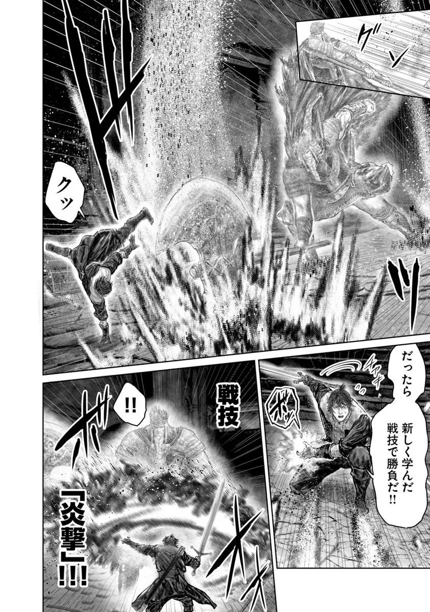 Elden Ring: Ougonju e no Michi Chapter 85 6ページ