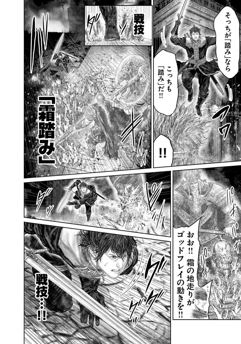 Elden Ring: Ougonju e no Michi Chapter 85 8ページ