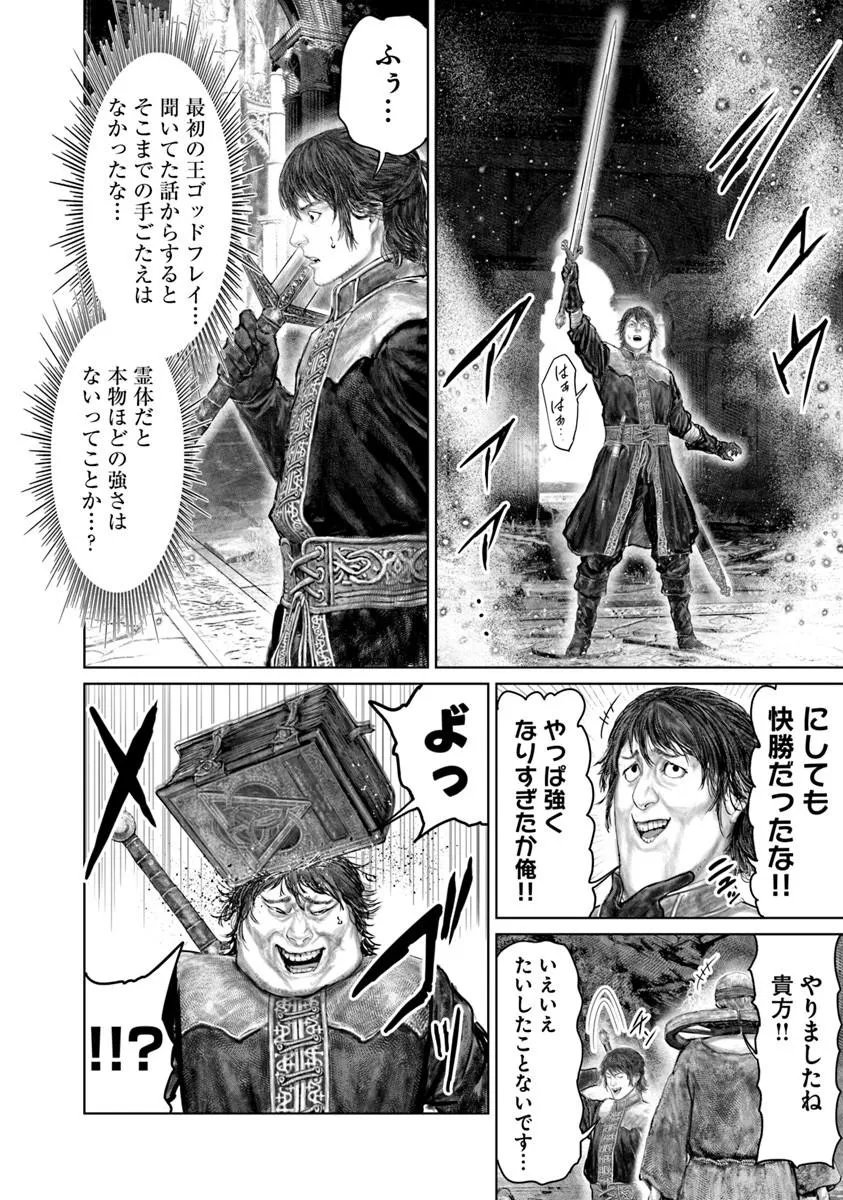 Elden Ring: Ougonju e no Michi Chapter 85 10ページ